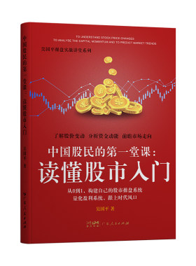 读懂股市入门股票看盘从入门到精通炒股书籍股票入门基础知识与技巧股市心理博弈股市从零开始股票技术基金理财书籍炒股实战教程