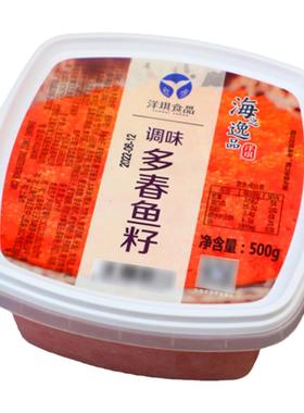 洋琪鱼籽鱼子酱即食小粒多春鱼子寿司专用鱼籽日料调味商用400g