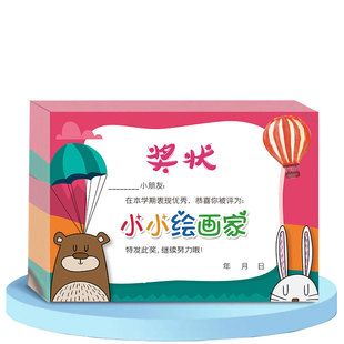 儿童小学生培训班绘画 美术奖状多款创意卡通可爱通用喜报奖励画画加厚铜板纸 小小绘画家 定制定做
