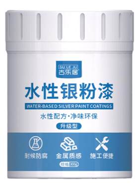 水性银粉漆金属防锈银浆磁漆