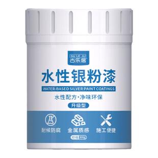 水性银粉漆金属防锈漆防腐银色油漆小桶暖气片天燃气管镀锌管专用