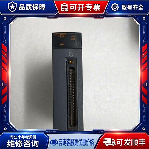 【议价-可维修】Mitsubishi  模块 QD75P2N /均有货