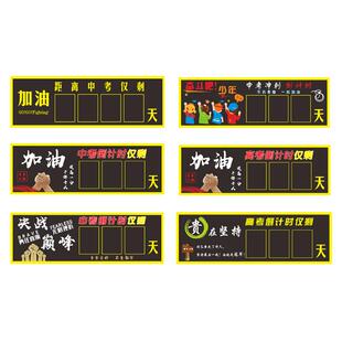 高考黑板倒计时提醒牌活动日历磁性贴中考励志距离倒数天数教室班级考勤表期末考试剩余时间考研天数百日冲刺