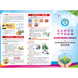 2026年防灾减灾宣传单折页手册 防灾减灾日宣传彩页 防洪防汛宣传手册自然灾害折页防洪防灾减灾宣传单三折页