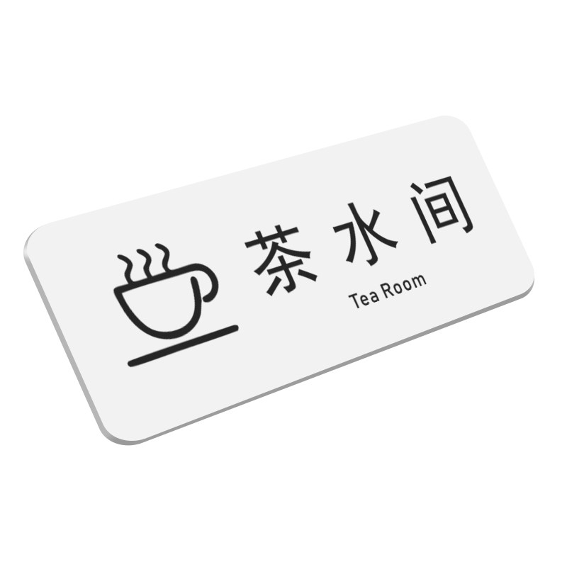 工具间保洁间茶水间直播间休息室