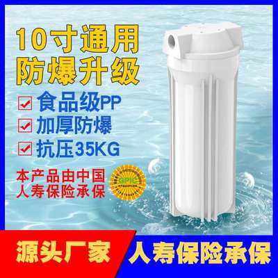 10寸滤瓶加厚抗压防爆螺纹净水器前置白口分4瓶2配件分前置过滤器