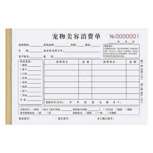 宠物美容消费单会所销售结算买卖合同会员接待服务登记表猫狗医院领养记账本出售交易购买单据宠物店寄养协议