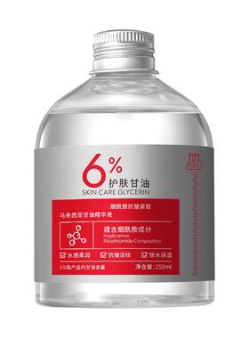 烟酰胺抗皱马来西亚甘油精华液