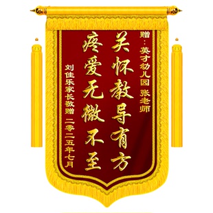 锦旗定制感谢老师定做服务送幼儿园老师小学初中高中教师班主任培训机构高档旌旗订做制作赠送大学辅导员考公