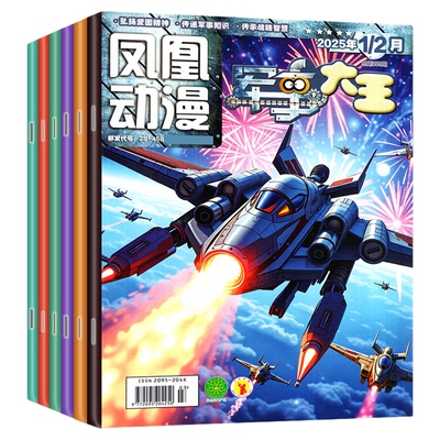军事大王2026年1-10月/订阅/25年