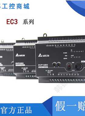台达PLC EC3可编程DVP10/14/16/20/24/30/32/40/48/60EC00R3/T3