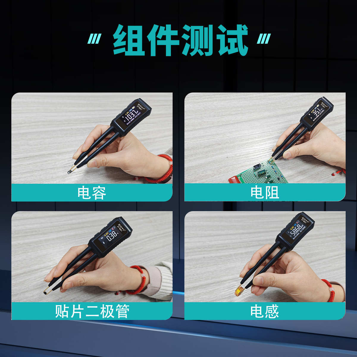 众仪ZT-MD1高精度数字电桥镊子LCR电容电阻电感贴片元器件万用表