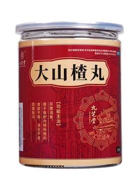 九芝堂大山楂丸24丸健胃化积官方正品消积消食独立袋包装健脾儿童