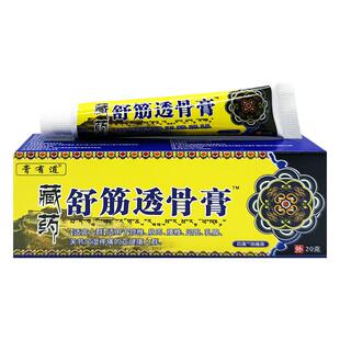 江西万豪膏有道藏药舒筋透骨膏20g/盒皮肤外用消痛膏颈椎肩周腰椎