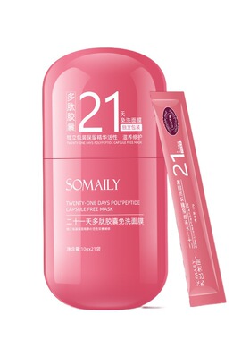 【白鸽推荐】21天多肽睡眠面膜
