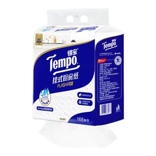 Tempo得宝悬挂式厨房专用纸巾吸油吸水大包家用168抽食品接触用
