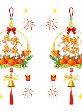 新年春节平安喜乐福到我家窗花贴