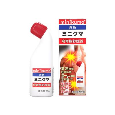 【80ml】安美露涂抹液肌肉拉伤