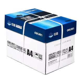 得力A4复印纸打印纸70g整箱5包装a4纸500张a4打印用纸80g办公用纸a4草稿纸学生用a4纸a4复印纸一箱批发包邮