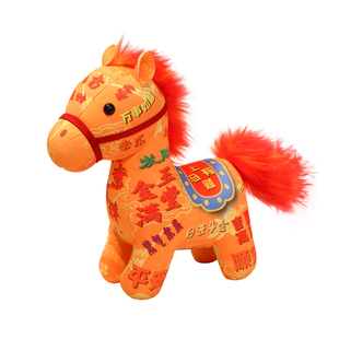 2026马年吉祥物毛绒玩具幸运生肖马公仔玩偶娃娃年会活动礼品定制