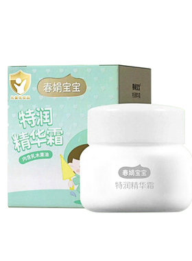 春娟宝宝特润精华霜保湿面霜正品