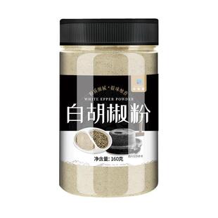 正宗海南白胡椒粉面调味料家用增香现货旗舰店现磨胡椒调料瓶装