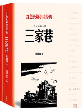 三家巷苦斗人民文学出版社