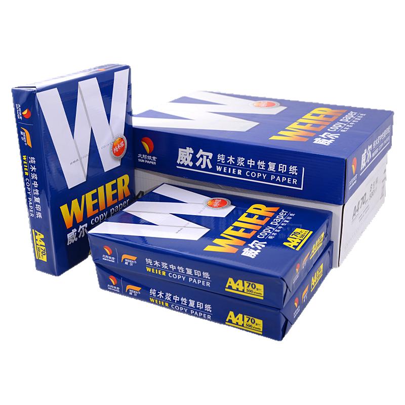 威尔A4打印纸复印纸70克整箱学生草稿纸办公专用双面不卡纸包邮