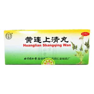 包邮】同仁堂黄连上清丸10丸便秘耳痛鸣牙龈疼痛肺胃热头晕