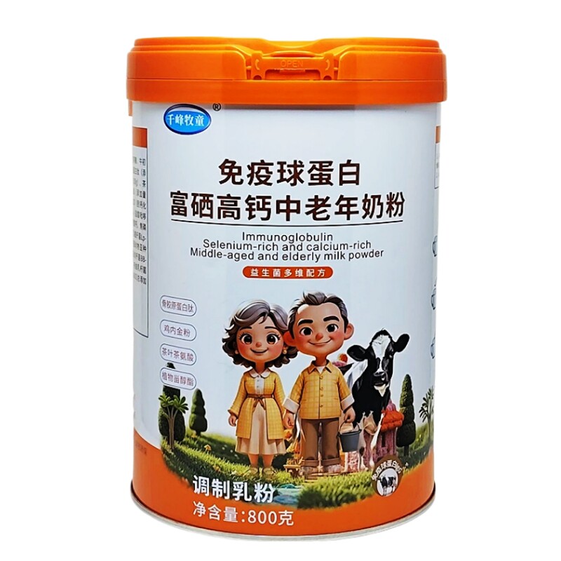 免疫球蛋白高钙中老年奶粉800g骨胶原蛋白肽适合老人喝的全脂奶粉