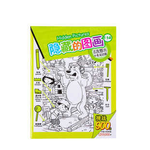 隐藏的图画游戏书高难度儿童涂色图画本思维升级脑力挑战益智玩具