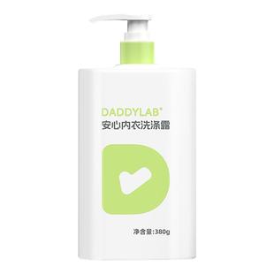 老爸评测定制内衣内裤专用洗衣液清洁剂杀菌去血渍温和护理去污