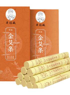 单桂敏2cm高纯金艾条陈年艾绒