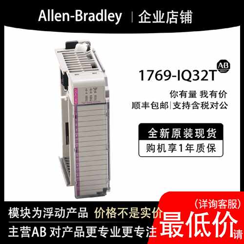1769IQ32TAB罗克韦尔PLC模块输入输cpu质保一年