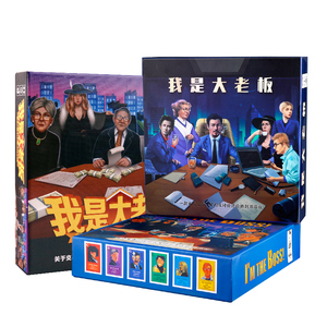 经典豪华版桌游我是大老板中文交易谈判成人休闲聚会桌面卡牌游戏