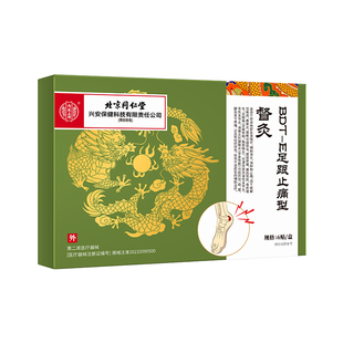 足跟痛脚后跟疼痛膏药足底筋膜炎骨刺跟腱炎专用膏贴足腱炎骨痛贴