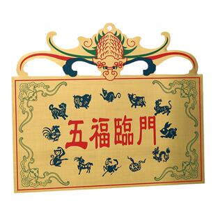 寅亥堂出品彩绘黄铜五福临门牌子挂门口窗户阳台吉祥装饰家居公司