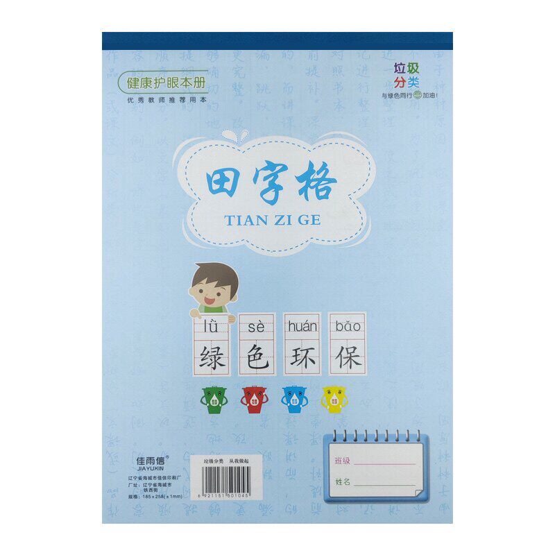 虚宫格小学生作业本16开蓝粉大本汉语拼音大格算大笔记大田字格大