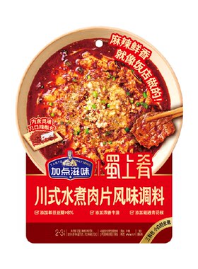 加点滋味川式水煮肉片