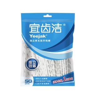 宜齿洁 牙线单独包装超细家庭装牙签线剔牙线独立包装牙线棒
