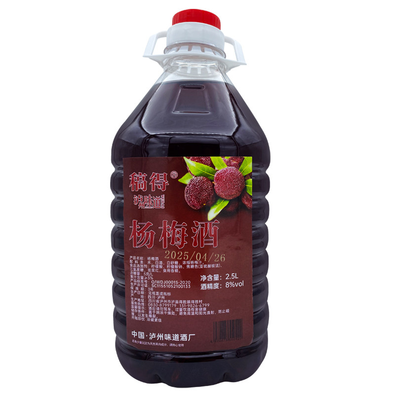 杨梅酒大桶装2.5L8度5斤正宗梅子酒自酿低底水果味微醺甜酒网红酒