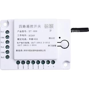 12V四路远程无线遥控开关模块24V电动推杆电磁阀灯具直流遥控制器
