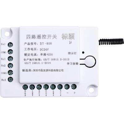 标颖24V4路远程遥控开关