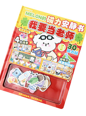 模拟职业人生益智磁力贴纸安静书