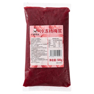 广禧冷冻杨梅浆500g冰汤圆果肉泥果汁原浆果酱奶茶水果茶专用原料
