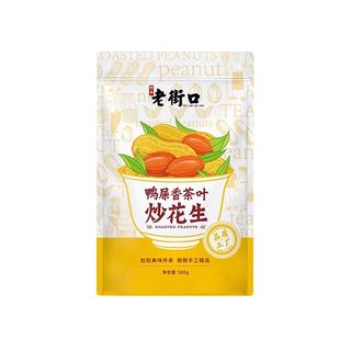 老街口鸭屎香茶叶炒花生500g炒货小吃下酒菜年货小零食