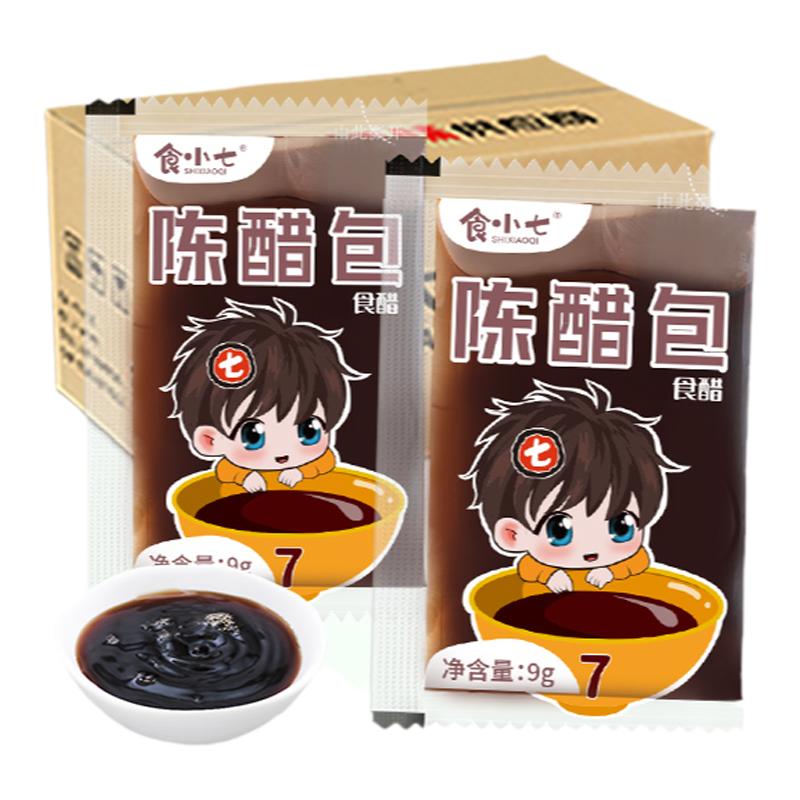 食小七 陈醋9g*50包外卖小包醋袋装商用家用酸辣粉调味醋饺子醋包
