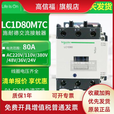 施耐德交流接触器LC1D80M7C Q7C F7C线圈AC220V 110V 380V 80A