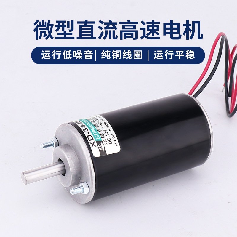 12V24V直流高速电机6000转正马达调速反转割草机微50W电动机小型