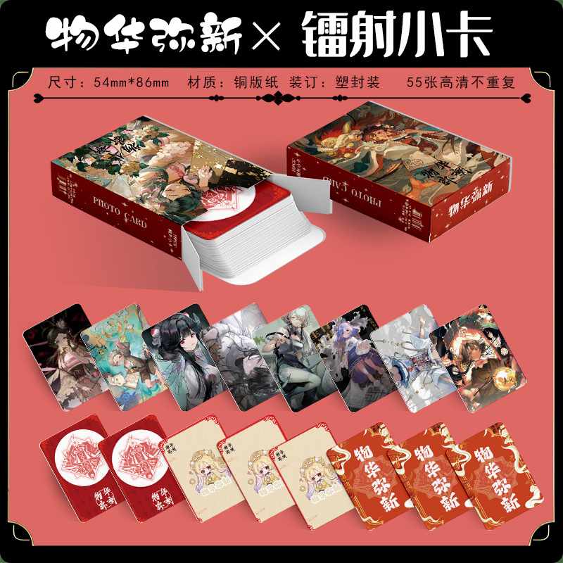 手游物华弥新镭射小卡盒装55张lomo拍立得角色卡片收藏家器者特出